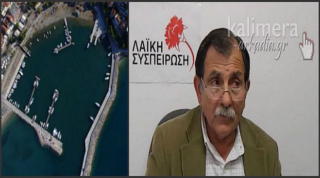 Πρόστιμο για το Λιμάνι: &quot;Κυβέρνηση και Περιφέρεια στραγγαλίζουν τον Δήμο Β. Κυνουρίας&quot; λέει ο Γούργαρης (vd)