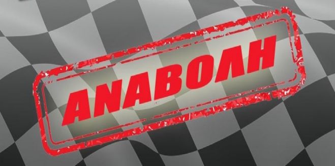 &Alpha;&rho;&kappa;&alpha;&delta;ί&alpha; | &Omicron;&iota; &epsilon;&kappa;&delta;&eta;&lambda;ώ&sigma;&epsilon;&iota;&sigmaf; &pi;&omicron;&upsilon; &alpha;&nu;&alpha;&beta;ά&lambda;&lambda;&omicron;&nu;&tau;&alpha;&iota; &kappa;&alpha;&iota; &alpha;&kappa;&upsilon;&rho;ώ&nu;&omicron;&nu;&tau;&alpha;&iota; &lambda;ό&gamma;&omega; &tau;&omega;&nu; &pi;&upsilon;&rho;&kappa;&alpha;&gamma;&iota;ώ&nu; (&Alpha;&Nu;&Alpha;&Nu;&Epsilon;&Omega;&Nu;&Epsilon;&Tau;&Alpha;&Iota;)