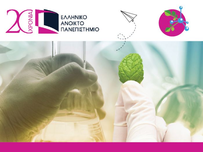 E&lambda;&lambda;&eta;&nu;&iota;&kappa;ό &alpha;&nu;&omicron;&iota;&chi;&tau;ό &Pi;&alpha;&nu;&epsilon;&pi;&iota;&sigma;&tau;ή&mu;&iota;&omicron;-&Pi;&rho;ό&gamma;&rho;&alpha;&mu;&mu;&alpha; &Pi;&rho;&omicron;&pi;&tau;&upsilon;&chi;&iota;&alpha;&kappa;ώ&nu; &Sigma;&pi;&omicron;&upsilon;&delta;ώ&nu; &sigma;&tau;&iota;&sigmaf; &Phi;&upsilon;&sigma;&iota;&kappa;έ&sigmaf; &Epsilon;&pi;&iota;&sigma;&tau;ή&mu;&epsilon;&sigmaf;