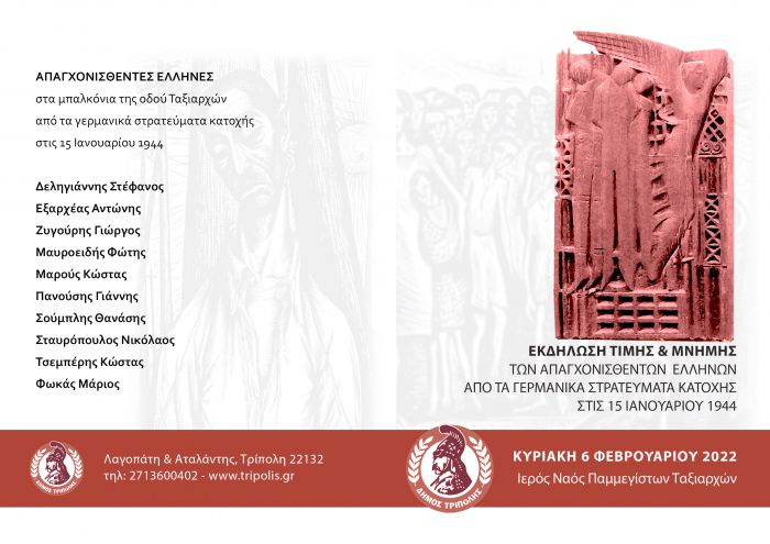 Ταξιάρχες | Εκδήλωση Τιμής και Μνήμης των Απαγχονισθέντων Πατριωτών από τα Γερμανικά Στρατεύματα Κατοχής