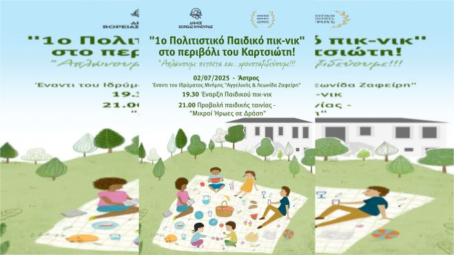 "1o Πολιτιστικό Παιδικό πικ-νικ” στο περιβόλι του Καρτσιώτη!