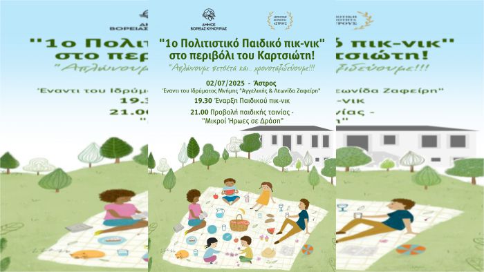 &quot;1o Πολιτιστικό Παιδικό πικ-νικ” στο περιβόλι του Καρτσιώτη!