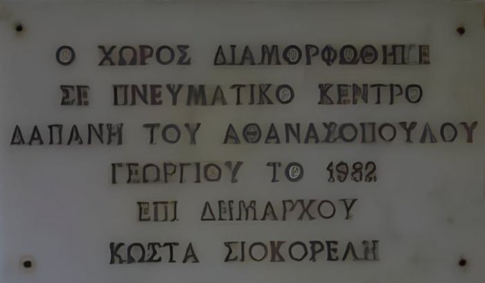 Ανοιχτή επιστολή προς την εικαστικό Κωνσταντίνα Νικήτα - Κρατημένου