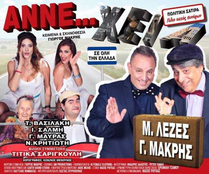 Θεατρική παράσταση με πολύ γέλιο τη Δευτέρα στην Τρίπολη | Κερδίστε τρεις διπλές προσκλήσεις!