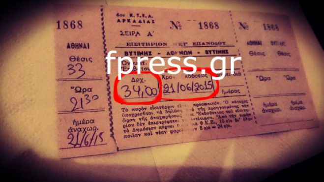 ΚΤΕΛ Αρκαδίας: «Ψεύτικη η είδηση ότι εκδίδουμε εισιτήρια σε δραχμές»!