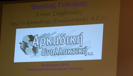 &Pi;&alpha;&rho;&omicron;&upsilon;&sigma;&iota;ά&sigma;&tau;&eta;&kappa;&epsilon; &eta; &laquo;&Alpha;&rho;&kappa;&alpha;&delta;&iota;&kappa;ή &Epsilon;&nu;&alpha;&lambda;&lambda;&alpha;&kappa;&tau;&iota;&kappa;ή &Alpha;.&Epsilon;.&raquo;