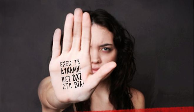 "&Kappa;&alpha;&mu;&iota;ά &Gamma;&upsilon;&nu;&alpha;ί&kappa;&alpha; &delta;&epsilon;&nu; &epsilon;ί&nu;&alpha;&iota; &mu;ό&nu;&eta; &kappa;&alpha;&iota; &kappa;&alpha;&mu;&iota;ά &Gamma;&upsilon;&nu;&alpha;ί&kappa;&alpha; &delta;&epsilon;&nu; &epsilon;ί&nu;&alpha;&iota; &eta; &mu;ό&nu;&eta;!"