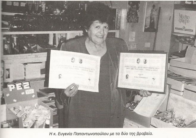 Εις μνήμην Ευγενίας Παπαντωνοπούλου