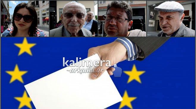 Γκάλοπ για τις ευρωεκλογές από το kalimera-arkadia.gr στην Τρίπολη (vd)
