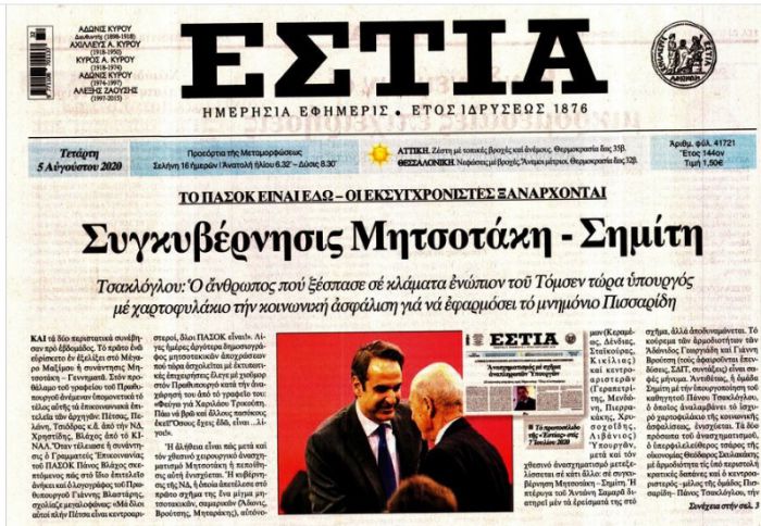 Πρωτοσέλιδο για συγκυβέρνηση Μητσοτάκη - Σημίτη!