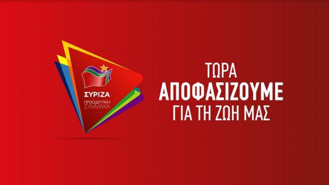 Πολιτική εκδήλωση με μουσικό πρόγραμμα από τον ΣΥΡΙΖΑ στην Τρίπολη!