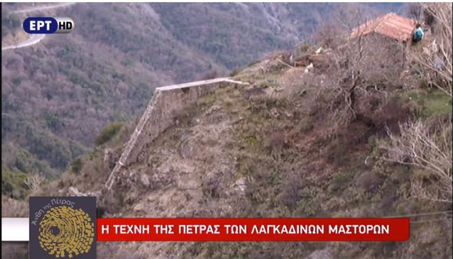 Η τέχνη των Λαγκαδινών μαστόρων στην ΕΡΤ! (vd)