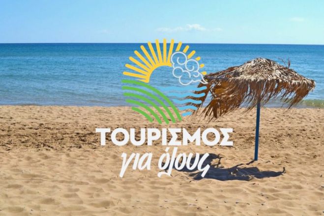Τουρισμός για όλους 2025 | Βγήκαν τα αποτελέσματα - Δείτε αν είστε δικαιούχος