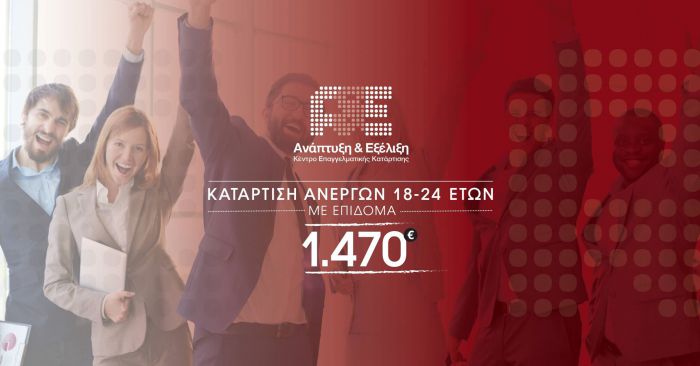 Τρίπολη | Επιδοτούμενο πρόγραμμα δίνει 1.470 € σε ανέργους!