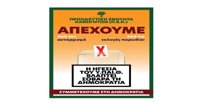 "&Alpha;&pi;έ&chi;&omicron;&upsilon;&mu;&epsilon; &alpha;&pi;ό &tau;&iota;&sigmaf; "&epsilon;&kappa;&lambda;&omicron;&gamma;έ&sigmaf;" - &pi;&alpha;&rho;&omega;&delta;ί&alpha;"