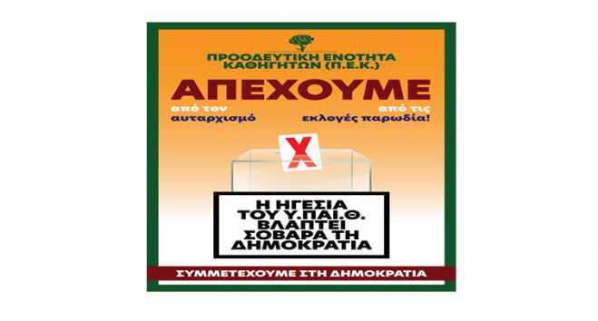 "&Alpha;&pi;έ&chi;&omicron;&upsilon;&mu;&epsilon; &alpha;&pi;ό &tau;&iota;&sigmaf; "&epsilon;&kappa;&lambda;&omicron;&gamma;έ&sigmaf;" - &pi;&alpha;&rho;&omega;&delta;ί&alpha;"
