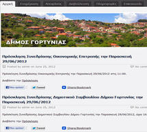 &Gamma;&iota;&alpha;&tau;ί &delta;&epsilon;&nu; έ&chi;&omicron;&upsilon;&nu; &alpha;&nu;&alpha;&rho;&tau;&eta;&theta;&epsilon;ί &delta;&eta;&lambda;ώ&sigma;&epsilon;&iota;&sigmaf; &pi;&epsilon;&rho;&iota;&omicron;&upsilon;&sigma;&iota;&alpha;&kappa;ή&sigmaf; &kappa;&alpha;&tau;ά&sigma;&tau;&alpha;&sigma;&eta;&sigmaf; &sigma;&tau;&eta;&nu; &iota;&sigma;&tau;&omicron;&sigma;&epsilon;&lambda;ί&delta;&alpha; &tau;&omicron;&upsilon; &Delta;ή&mu;&omicron;&upsilon; &Gamma;&omicron;&rho;&tau;&upsilon;&nu;ί&alpha;&sigmaf;;