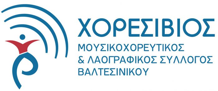 Νέα διοίκηση στον Μουσικοχορευτικό και Λαογραφικό Σύλλογο Βαλτεσινίκου “Χορεσίβιος” - Τα ονόματα