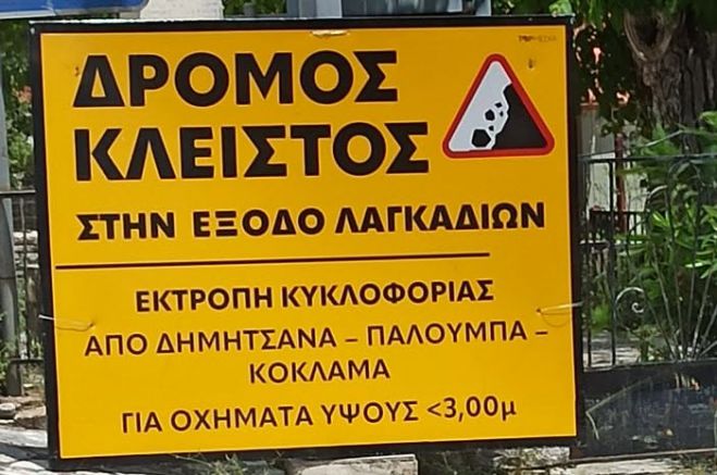 Για εναλλακτική χάραξη στην παράκαμψη Λαγκαδίων μίλησε ο Περιφερειάρχης - "Θα προσπαθήσουμε να τη χρηματοδοτήσουμε άμεσα"