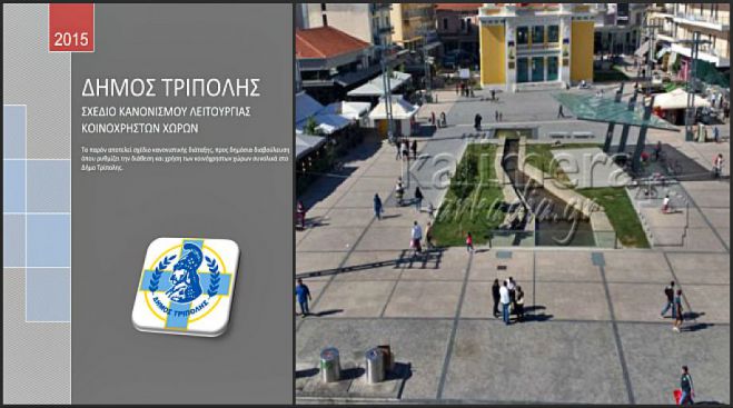 Οι προτάσεις του Επιμελητηρίου για τα τραπεζοκαθίσματα στην Τρίπολη!