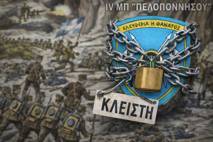 &Tau;&iota; ά&lambda;&lambda;&omicron; &mu;έ&nu;&epsilon;&iota; &nu;&alpha; &kappa;&lambda;&epsilon;ί&sigma;&epsilon;&iota; &sigma;&tau;&eta;&nu; &Tau;&rho;ί&pi;&omicron;&lambda;&eta;;