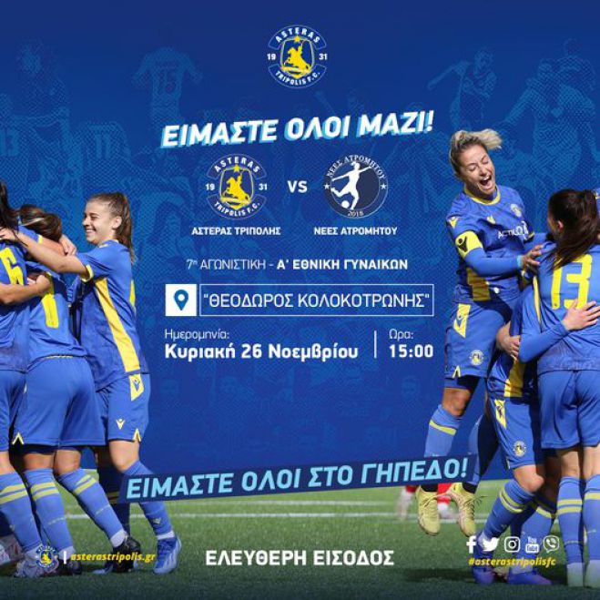 &Delta;&omega;&rho;&epsilon;ά&nu; &epsilon;ί&sigma;&omicron;&delta;&omicron;&sigmaf; &sigma;&tau;&omicron; &epsilon;&pi;ό&mu;&epsilon;&nu;&omicron; &mu;&alpha;&tau;&sigmaf; &tau;&eta;&sigmaf; &gamma;&upsilon;&nu;&alpha;&iota;&kappa;&epsilon;ί&alpha;&sigmaf; &omicron;&mu;ά&delta;&alpha;&sigmaf; &tau;&omicron;&upsilon; &Alpha;&sigma;&tau;έ&rho;&alpha;!