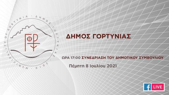 Γορτυνία | Live μετάδοση της τηλεδιάσκεψης του Δημοτικού Συμβουλίου