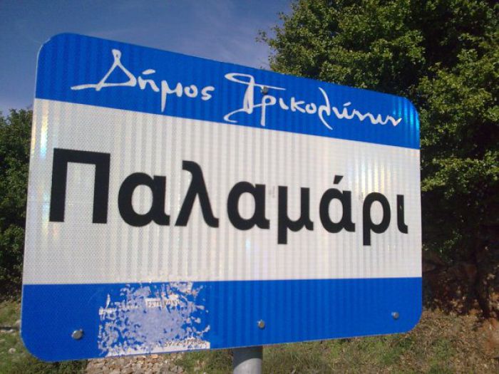 Γορτυνία | Ένα καλοκαίρι χωρίς εκδηλώσεις στο Παλαμάρι