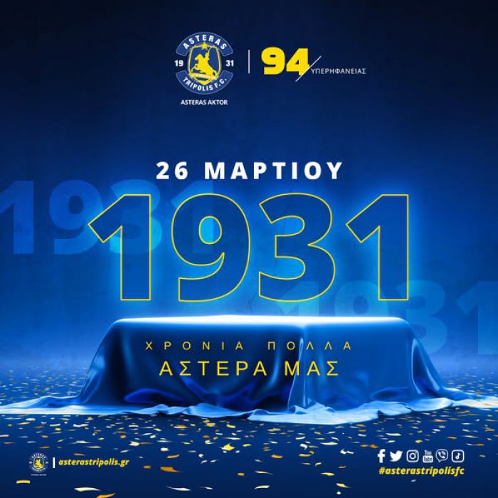 Αστέρας ... 94 ετών | Μποροβήλος: ''Το όραμα των ιδιοκτητών, κ. Δημήτρη Μπάκου και κ. Γιάννη Καϋμενάκη μεγαλώνει και θα συνεχίσει να μεγαλώνει''!
