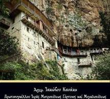 T&alpha; &Mu;&omicron;&nu;&alpha;&sigma;&tau;ή&rho;&iota;&alpha; &tau;&eta;&sigmaf; &Gamma;&omicron;&rho;&tau;&upsilon;&nu;ί&alpha;&sigmaf; &kappa;&alpha;&iota; &tau;&eta;&sigmaf; &Mu;&epsilon;&gamma;&alpha;&lambda;&omicron;&pi;ό&lambda;&epsilon;&omega;&sigmaf;