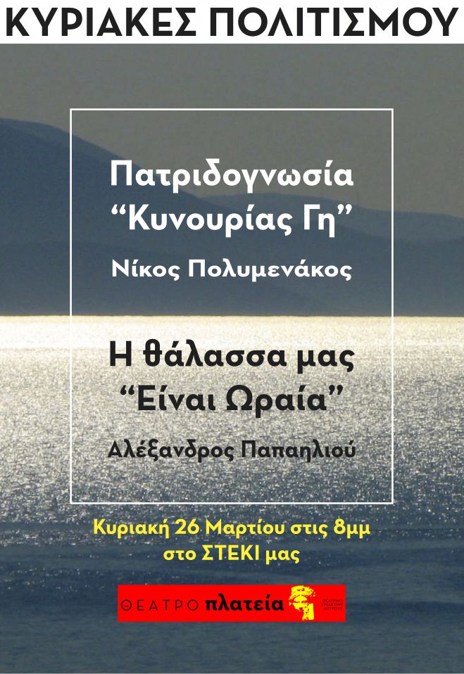 &Kappa;&upsilon;&rho;&iota;&alpha;&kappa;ή &Pi;&omicron;&lambda;&iota;&tau;&iota;&sigma;&mu;&omicron;ύ &sigma;&tau;&omicron; Ά&sigma;&tau;&rho;&omicron;&sigmaf;
