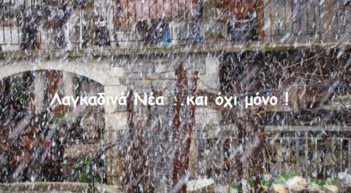 Χιόνι, χαλάζι και βροχή σήμερα στα Λαγκάδια (εικόνες)
