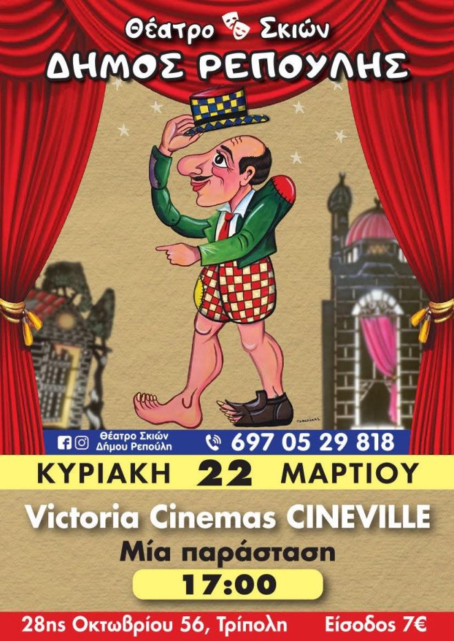 &Zeta;ή&sigma;&epsilon; &mu;&iota;&alpha; &Kappa;&upsilon;&rho;&iota;&alpha;&kappa;ή &sigma;&tau;&eta;&nu; &Tau;&rho;ί&pi;&omicron;&lambda;&eta; ό&pi;&omega;&sigmaf; &tau;ό&tau;&epsilon;... &mu;&epsilon; &gamma;έ&lambda;&iota;&omicron; &kappa;&alpha;&iota; &Kappa;&alpha;&rho;&alpha;&gamma;&kappa;&iota;ό&zeta;&eta;!