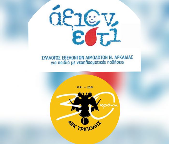 Τένις ΑΕΚ Τρίπολης | Στηρίζει την εθελοντική αιμοδοσία από τον Σύλλογο “ΑΞΙΟΝ ΕΣΤΙ”