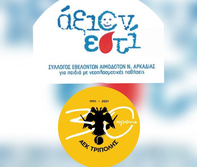 Τένις ΑΕΚ Τρίπολης | Στηρίζει την εθελοντική αιμοδοσία από τον Σύλλογο “ΑΞΙΟΝ ΕΣΤΙ”