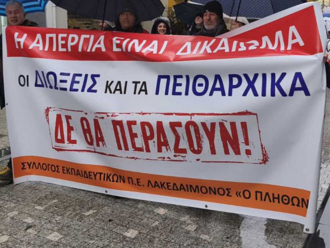 Συγκέντρωση διαμαρτυρίας εκπαιδευτικών στην Τρίπολη – «Οι διώξεις δεν θα περάσουν»