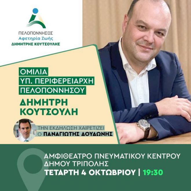 &Tau;&eta;&nu; &Tau;&epsilon;&tau;ά&rho;&tau;&eta; &eta; &omicron;&mu;&iota;&lambda;ί&alpha; &Kappa;&omicron;&upsilon;&tau;&sigma;&omicron;ύ&lambda;&eta; &sigma;&tau;&eta;&nu; &Tau;&rho;ί&pi;&omicron;&lambda;&eta;