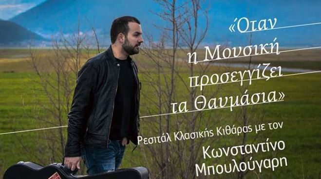 Ρεσιτάλ κλασικής κιθάρας στο Σπήλαιο Κάψια!