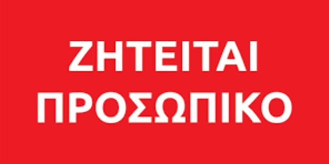 &Delta;ύ&omicron; &nu;έ&epsilon;&sigmaf; &theta;έ&sigma;&epsilon;&iota;&sigmaf; &epsilon;&rho;&gamma;&alpha;&sigma;ί&alpha;&sigmaf; &sigma;&tau;&eta;&nu; &Tau;&rho;ί&pi;&omicron;&lambda;&eta;! &Sigma;&tau;&epsilon;ί&lambda;&epsilon; &beta;&iota;&omicron;&gamma;&rho;&alpha;&phi;&iota;&kappa;ό!