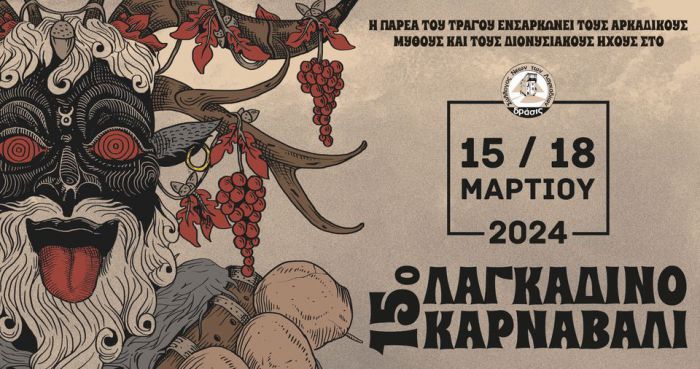 Η παρέα του Τράγου ετοιμάζεται για το Λαγκαδινό Καρναβάλι!