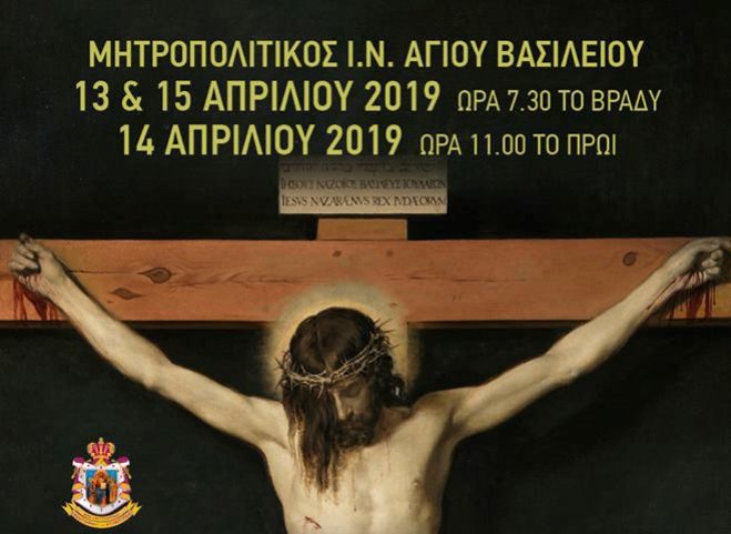 &Tau;&rho;ί&pi;&omicron;&lambda;&eta; | &Xi;&epsilon;&kappa;&iota;&nu;ά &tau;&omicron; 10&omicron; &Pi;&alpha;&nu;&epsilon;&lambda;&lambda;ή&nu;&iota;&omicron; &Chi;&omicron;&rho;&omega;&delta;&iota;&alpha;&kappa;ό &theta;&rho;&eta;&sigma;&kappa;&epsilon;&upsilon;&tau;&iota;&kappa;ό &Phi;&epsilon;&sigma;&tau;&iota;&beta;ά&lambda;