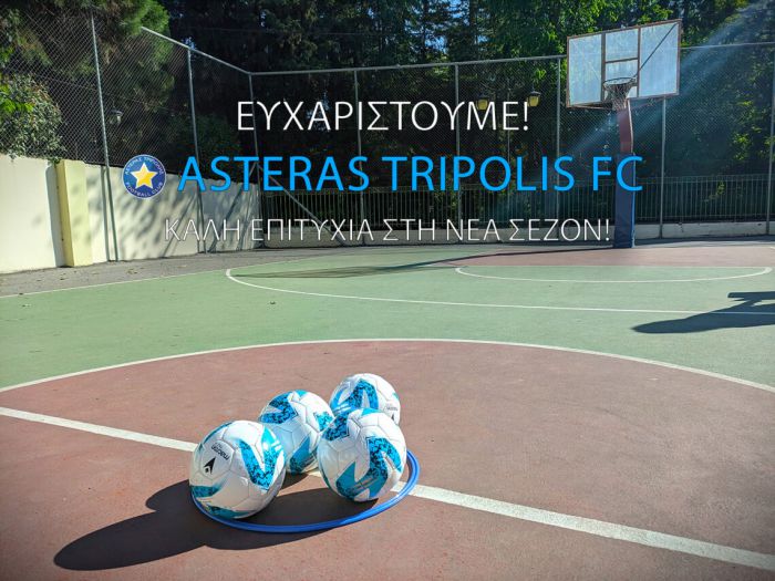 &Tau;&alpha; &delta;ώ&rho;&alpha; &tau;&omicron;&upsilon; &Alpha;&sigma;&tau;έ&rho;&alpha; &sigma;&tau;&omicron; 9&omicron; &Delta;&eta;&mu;&omicron;&tau;&iota;&kappa;ό &Sigma;&chi;&omicron;&lambda;&epsilon;ί&omicron; &Tau;&rho;ί&pi;&omicron;&lambda;&eta;&sigmaf; &mu;&epsilon; &mu;&pi;ά&lambda;&epsilon;&sigmaf; &pi;&omicron;&delta;&omicron;&sigma;&phi;&alpha;ί&rho;&omicron;&upsilon; &kappa;&alpha;&iota; &delta;&omega;&rho;&epsilon;ά&nu; &epsilon;&iota;&sigma;&iota;&tau;ή&rho;&iota;&alpha;!