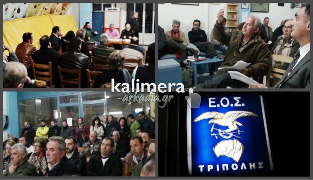Αλαλούμ για τα οικονομικά του ΕΟΣ Τρίπολης και αντιπαραθέσεις στη γενική συνέλευση! (vd)