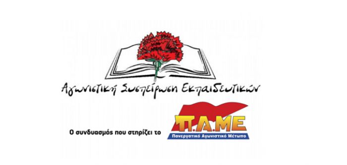 "Το Διοικητικό Συμβούλιο της ΕΛΜΕ Αρκαδίας έχει κατεβάσει ρολά εδώ και δύο μήνες"!