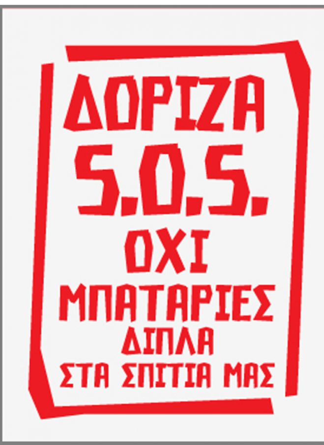 &Alpha;&nu;&tau;ί&delta;&rho;&alpha;&sigma;&eta; &alpha;&pi;ό &tau;&eta; &Delta;ό&rho;&iota;&zeta;&alpha; &gamma;&iota;&alpha; &tau;&omicron; &pi;ά&rho;&kappa;&omicron; &alpha;&pi;&omicron;&theta;ή&kappa;&epsilon;&upsilon;&sigma;&eta;&sigmaf; &epsilon;&nu;έ&rho;&gamma;&epsilon;&iota;&alpha;&sigmaf;: "&Omicron;&iota; &delta;&iota;&alpha;&chi;&epsilon;&iota;&rho;&iota;&sigma;&tau;έ&sigmaf; &tau;&eta;&sigmaf; &tau;ύ&chi;&eta;&sigmaf; &tau;&eta;&sigmaf; &Pi;&epsilon;&lambda;&omicron;&pi;&omicron;&nu;&nu;ή&sigma;&omicron;&upsilon; &tau;ώ&rho;&alpha; &pi;&omicron;&upsilon; έ&pi;&rho;&epsilon;&pi;&epsilon; &nu;&alpha; &mu;&iota;&lambda;ή&sigma;&omicron;&upsilon;&nu;, &sigma;&iota;ώ&pi;&eta;&sigma;&alpha;&nu;"