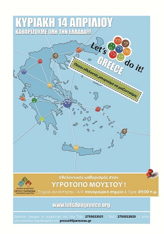 &Epsilon;&theta;&epsilon;&lambda;&omicron;&nu;&tau;&iota;&kappa;ό&sigmaf; &kappa;&alpha;&theta;&alpha;&rho;&iota;&sigma;&mu;ό&sigmaf; &tau;&eta;&nu; &Kappa;&upsilon;&rho;&iota;&alpha;&kappa;ή &sigma;&tau;&omicron;&nu; &upsilon;&gamma;&rho;ό&tau;&omicron;&pi;&omicron; &Mu;&omicron;&upsilon;&sigma;&tau;&omicron;ύ