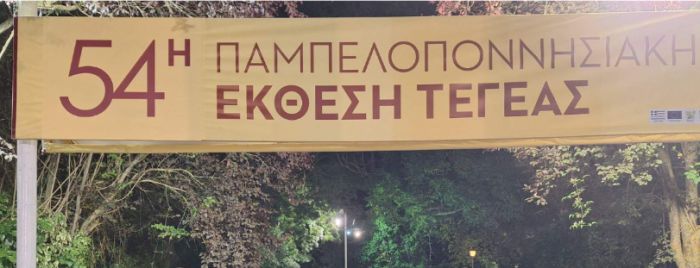 &Pi;&alpha;&pi;&alpha;&eta;&lambda;&iota;&omicron;ύ: "&Eta; &Pi;&alpha;&mu;&pi;&epsilon;&lambda;&omicron;&pi;&omicron;&nu;&nu;&eta;&sigma;&iota;&alpha;&kappa;ή Έ&kappa;&theta;&epsilon;&sigma;&eta; &Tau;&epsilon;&gamma;έ&alpha;&sigmaf; &chi;&rho;&epsilon;&iota;ά&zeta;&epsilon;&tau;&alpha;&iota; &alpha;&lambda;&lambda;&alpha;&gamma;ή &tau;&omicron;&upsilon; &theta;&epsilon;&sigma;&mu;&iota;&kappa;&omicron;ύ &pi;&lambda;&alpha;&iota;&sigma;ί&omicron;&upsilon; &omicron;&rho;&gamma;ά&nu;&omega;&sigma;&eta;&sigmaf; &kappa;&alpha;&iota; &lambda;&epsilon;&iota;&tau;&omicron;&upsilon;&rho;&gamma;ί&alpha;&sigmaf; &tau;&eta;&sigmaf;"
