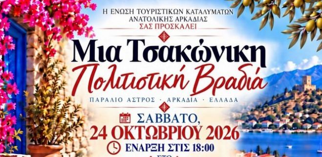 &Tau;&sigma;&alpha;&kappa;ώ&nu;&iota;&kappa;&eta; &beta;&rho;&alpha;&delta;&iota;ά &sigma;&tau;&omicron; Ά&sigma;&tau;&rho;&omicron;&sigmaf; - &Kappa;&alpha;&lambda;&omega;&sigma;ό&rho;&iota;&sigma;&mu;&alpha; &sigma;&epsilon; &Kappa;ύ&pi;&rho;&iota;&omicron;&upsilon;&sigmaf; &alpha;&pi;ό &tau;&omicron;&upsilon;&rho;&iota;&sigma;&tau;&iota;&kappa;ά &gamma;&rho;&alpha;&phi;&epsilon;ί&alpha; &kappa;&alpha;&iota; &mu;έ&sigma;&alpha; &epsilon;&nu;&eta;&mu;έ&rho;&omega;&sigma;&eta;&sigmaf;!