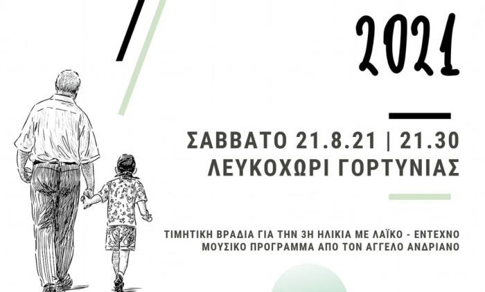 &Gamma;&omicron;&rho;&tau;&upsilon;&nu;ί&alpha; | &Gamma;&iota;&alpha; &tau;&eta; &Gamma;&iota;&omicron;&rho;&tau;ή &tau;&omega;&nu; &Gamma;&epsilon;&rho;ό&nu;&tau;&omega;&nu; &epsilon;&tau;&omicron;&iota;&mu;ά&zeta;&omicron;&nu;&tau;&alpha;&iota; &sigma;&tau;&omicron; &Lambda;&epsilon;&upsilon;&kappa;&omicron;&chi;ώ&rho;&iota;!