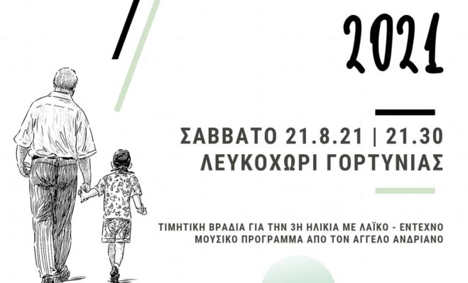 &Gamma;&omicron;&rho;&tau;&upsilon;&nu;ί&alpha; | &Gamma;&iota;&alpha; &tau;&eta; &Gamma;&iota;&omicron;&rho;&tau;ή &tau;&omega;&nu; &Gamma;&epsilon;&rho;ό&nu;&tau;&omega;&nu; &epsilon;&tau;&omicron;&iota;&mu;ά&zeta;&omicron;&nu;&tau;&alpha;&iota; &sigma;&tau;&omicron; &Lambda;&epsilon;&upsilon;&kappa;&omicron;&chi;ώ&rho;&iota;!